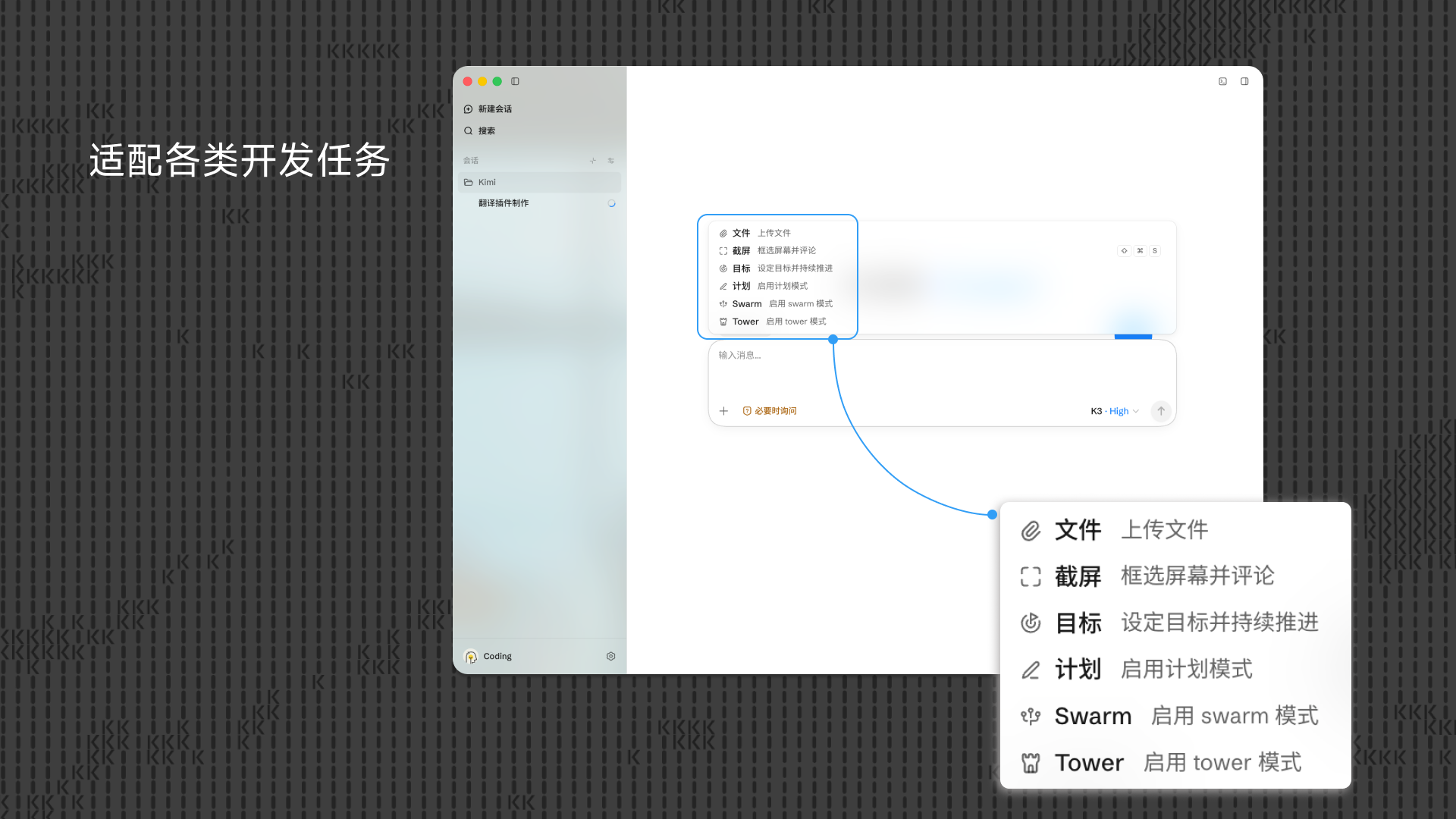 Kimi Code Desktop 适配各类任务(多会话管理界面)