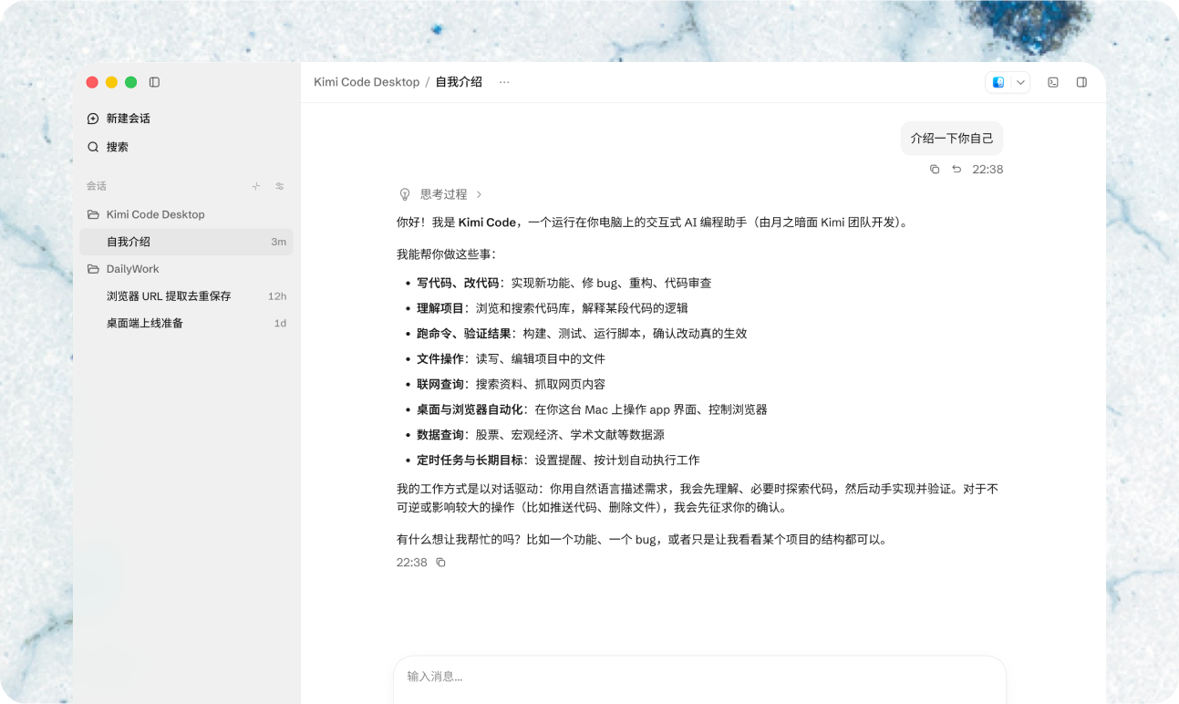 Kimi Code Desktop 产品界面介绍