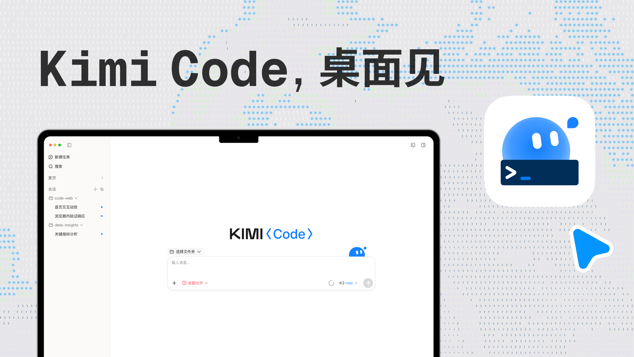 Kimi Code Desktop 封面图(Kimi Code,桌面见)