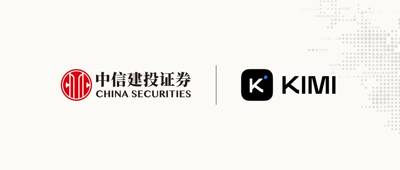 中信建投证券与 Kimi 合作标识展示图