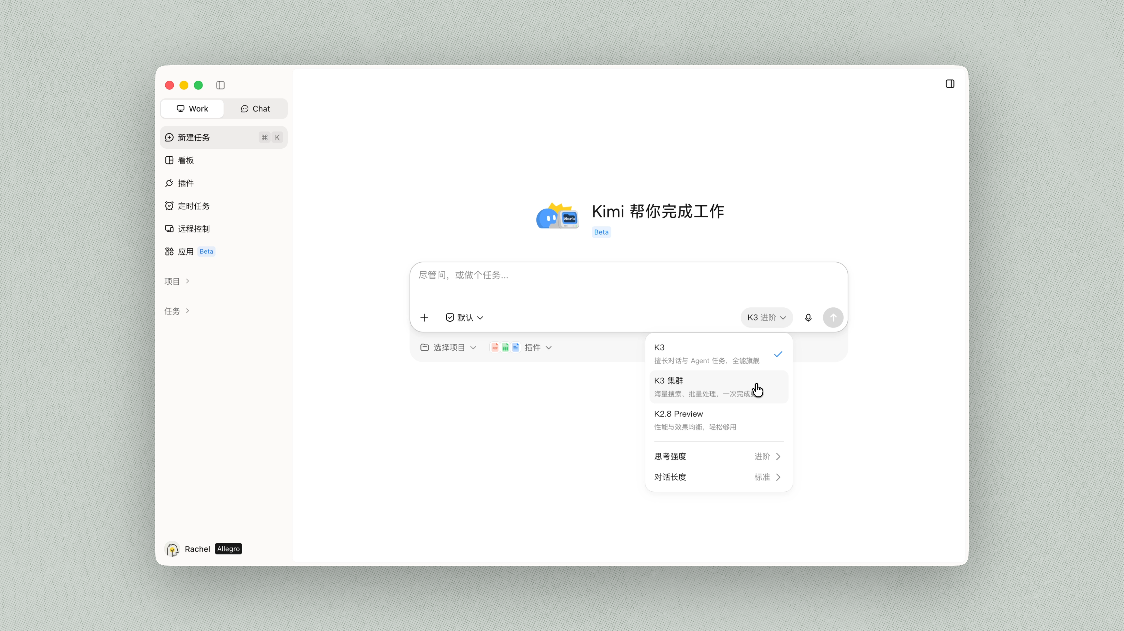 这张图片展示了Kimi Work的操作界面,核心突出内容是带有“Kimi 帮你完成工作”字样的功能入口,用户可在对应输入框内输入需求。界面中的输入框旁有“A3 快速”的选项标识,还展开了下拉菜单,菜单内包含“K2 重构”“K2.5 Preview”等带有数字序号的功能选项,左侧是包含“看板”“任务列表”等项的导航栏,整体是引导用户创建自定义看板时的操作界面,对应文档中创建看板的相关功能说明。