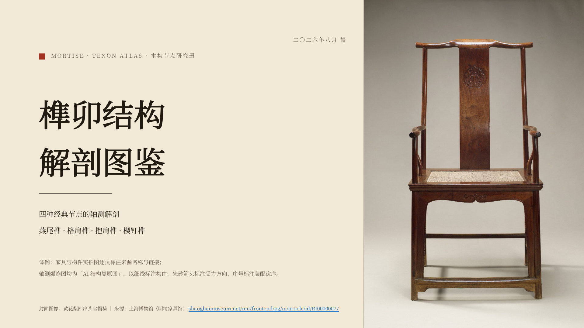 榫卯结构解剖图鉴 第 1 页