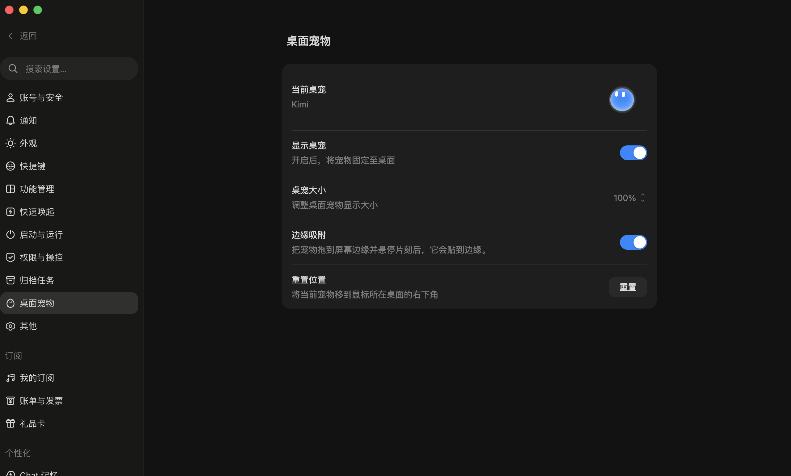 Kimi Work 桌面宠物设置页,包含显示开关、大小调整、边缘吸附和位置重置