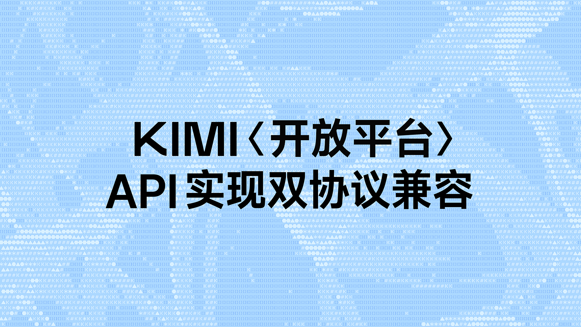 在 Codex 和 Claude Code 中使用 Kimi K3 API