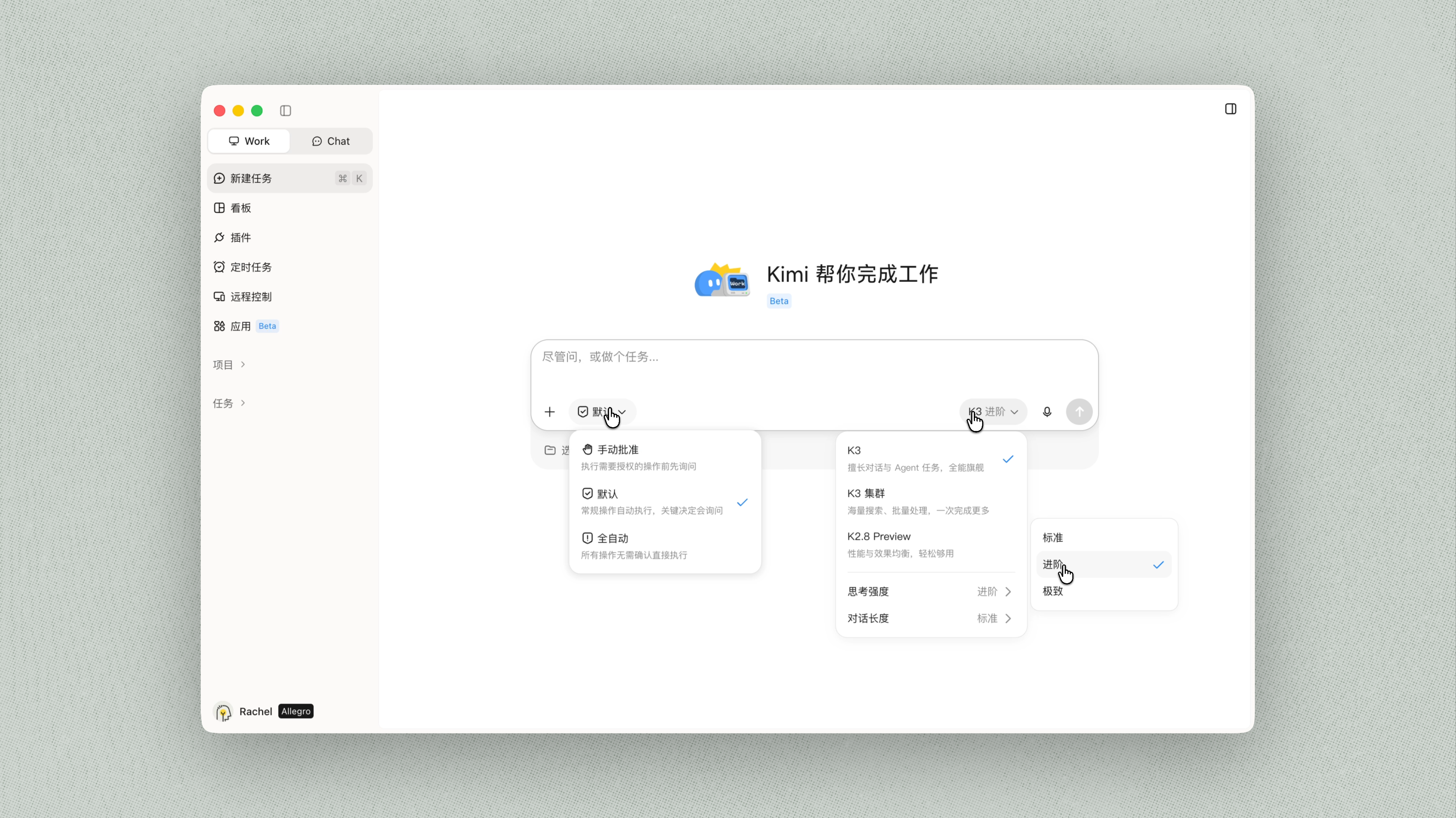 图片展示了Kimi Work的界面,上方有“Work”和“Chat”选项卡。界面中央是“Kimi帮你完成工作”的提示,下方有“开始工作,或创建个任务...”的输入框,旁边有“+”号。点击“+”号后,弹出“手动添加”“确认”“全盘接收”三个选项,其中“全盘接收”被鼠标箭头指向。右侧还显示了K2、K3、K2+K3三个任务,每个任务右侧都有“删除”按钮。该图片与上下文介绍的Kimi Work功能相关,展示了其任务创建和管理操作。