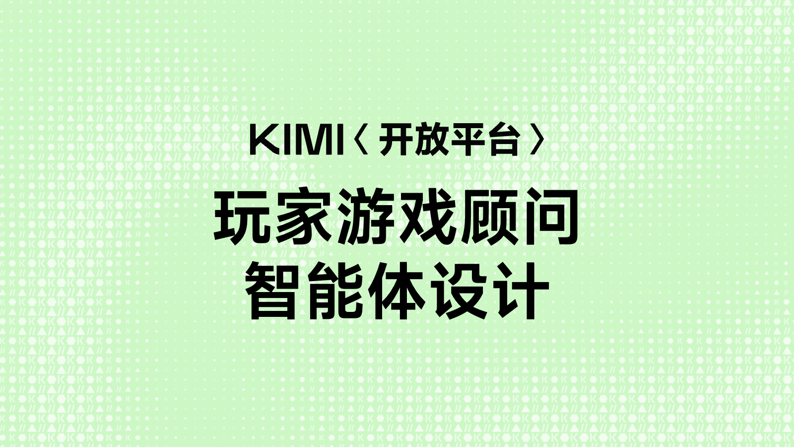 玩家游戏顾问智能体设计