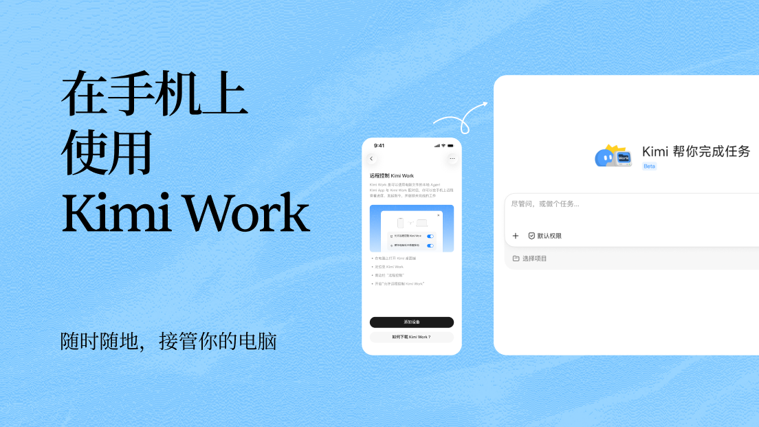 远程控制功能介绍