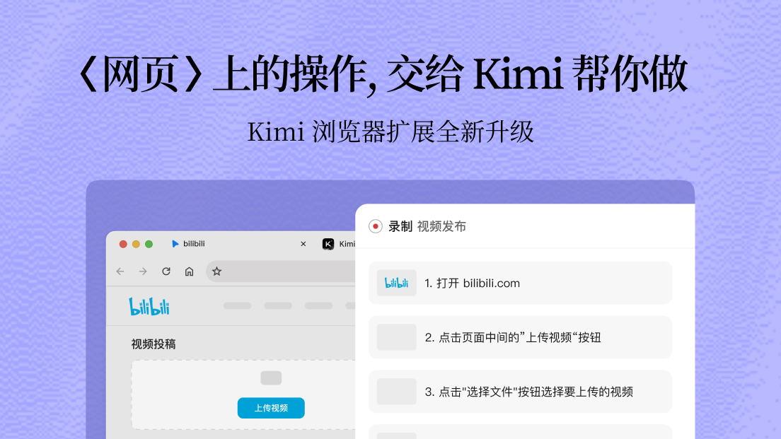 Kimi 浏览器扩展：把网页操作变成可复用的技能