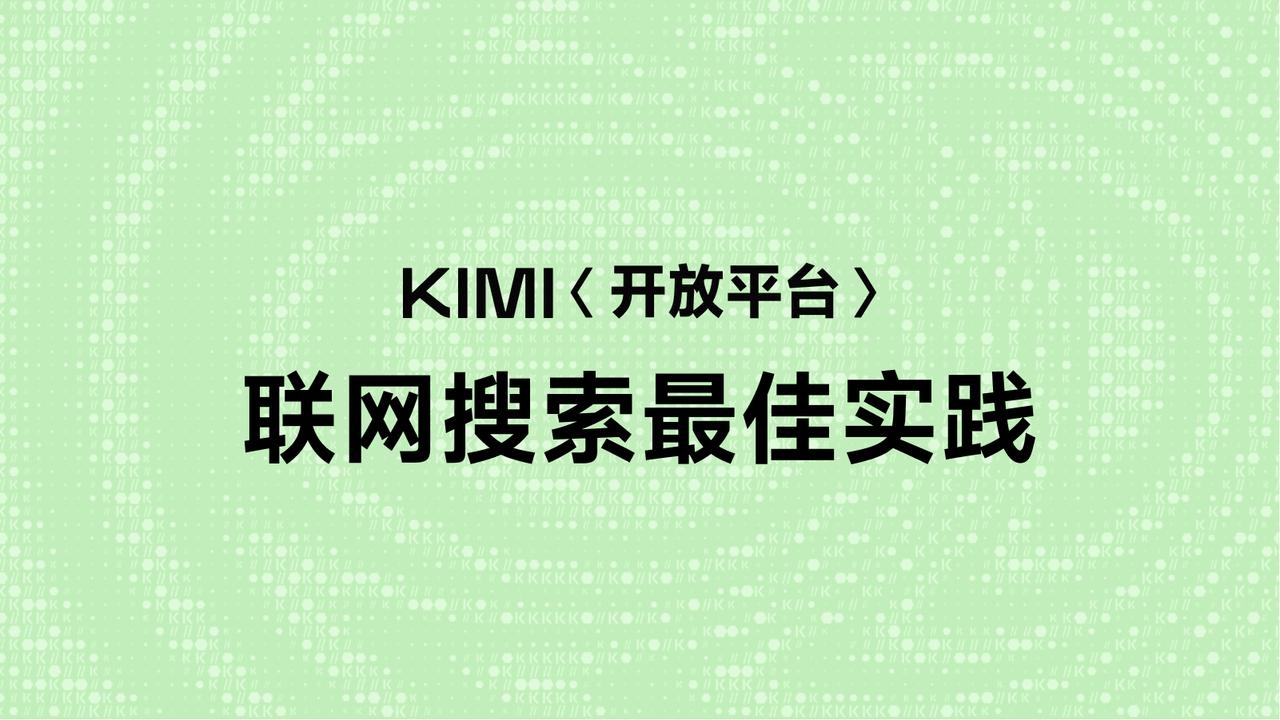 联网搜索最佳实践：接口选择、成本控制与查询词技巧
